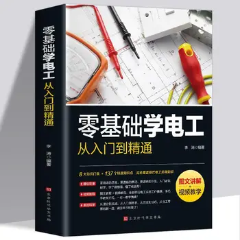 Електротехник с нулева база от входно ниво до майсторство книга електротехник цветна карта за самостоятелно изучаване на ново практическо ръководство за електрозахранване